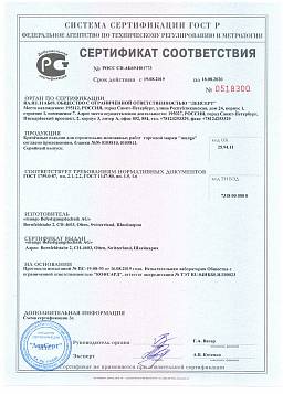 Сертификат на Крепление Mungo для строительных лесов с метрической резьбой MGvm 1