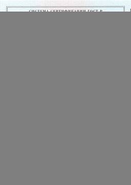 Сертификат на Усиленные крепежные уголки 1