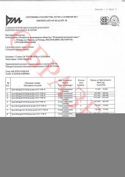 Сертификат на Болт с полной резьбой DIN 933 2