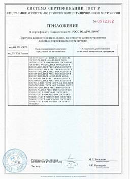 Сертификат на Винт с потайной головкой и внутренним шестигранником кл.пр 10.9 DIN 7991 (ISO 10642) 2