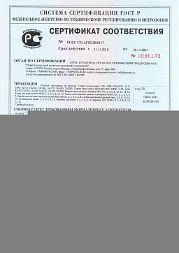 Сертификат на Коуш для стальных канатов (DIN 6899) 1