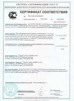 Сертификат на Винт с внутренним шестигранником DIN 912 (ГОСТ 11738) 1