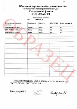 Сертификат на Болт мебельный с усом оцинкованный ГОСТ 7801-81 4