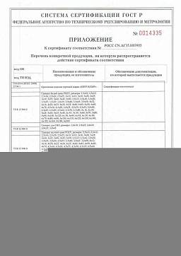 Сертификат на Саморез RAL 8017 с пресс-шайбой сверло 2