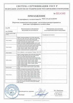 Сертификат на Универсальные саморезы по дереву 5