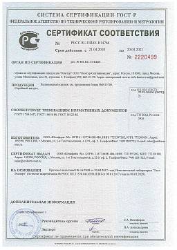 Сертификат на Винт с цилиндрической головкой со шлицем DIN 85, полиамид 1