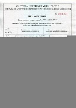 Сертификат на Рондоль 2